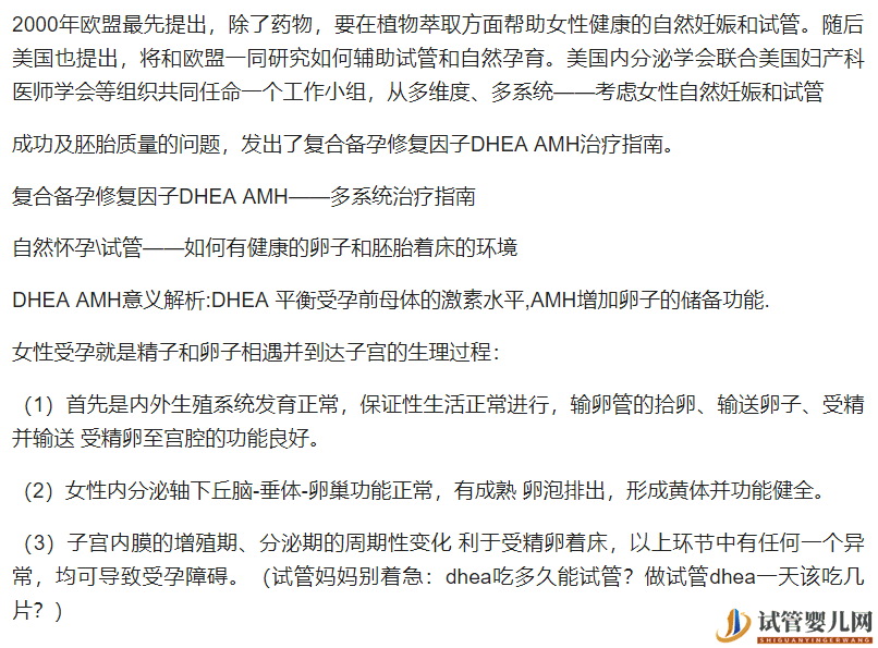 试管妈妈别着急：dhea吃多久能试管？做试管dhea一天该吃几片？(图3)