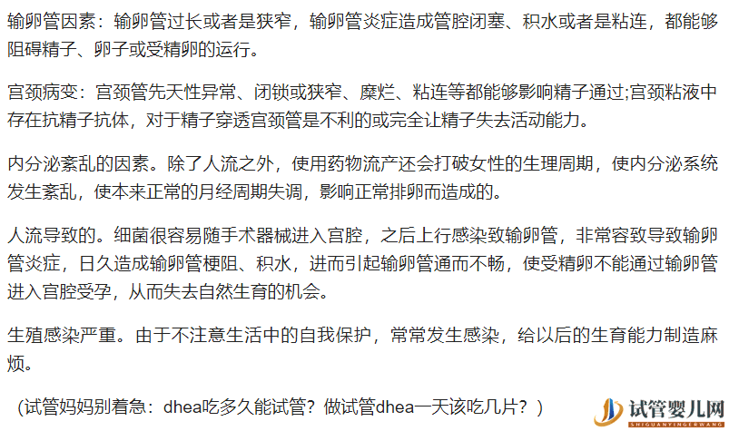 试管妈妈别着急：dhea吃多久能试管？做试管dhea一天该吃几片？(图5)