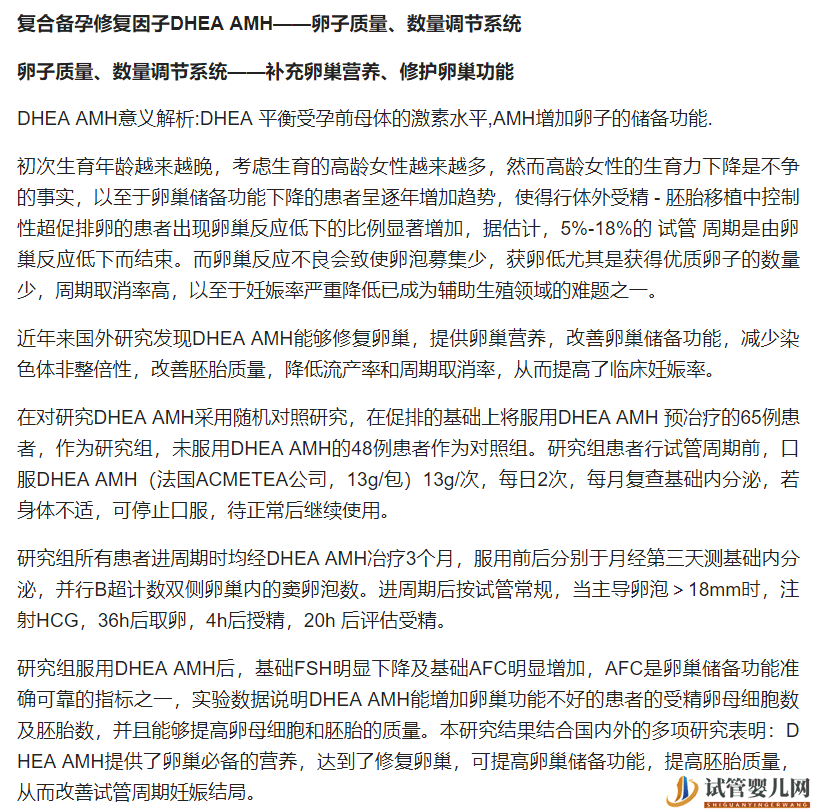 试管妈妈别着急：dhea吃多久能试管？做试管dhea一天该吃几片？(图12)