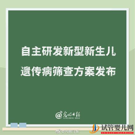 自主研发新型新生儿遗传病筛查方案发布(图1)