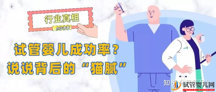 试管婴儿的成功率是如何计算的(图1)