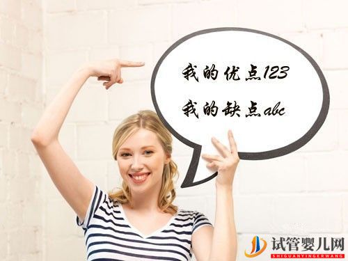 天津告诉您试管婴儿的优点和缺点，您知道吗？(图1)