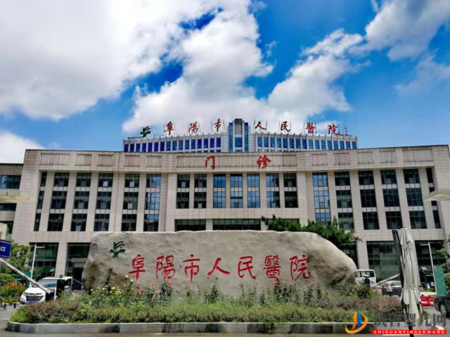 阜阳市人民医院试管婴儿全过程费用(图1)