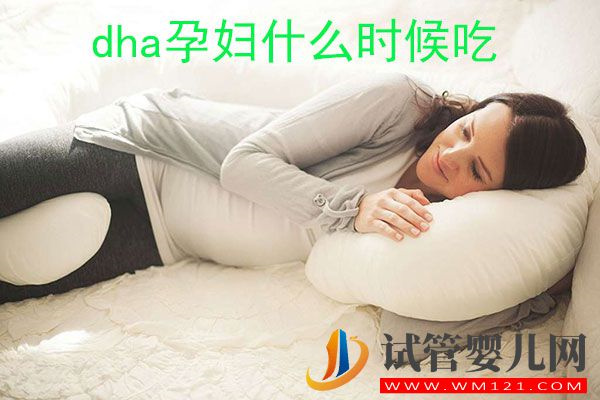 关于DHA！ DHA的最佳时间是什么时候吃？(图2)