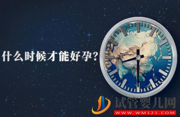 试管婴儿周期需要多久？有哪些容易失败的原因(图1)