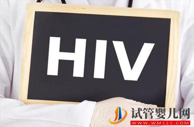 父母都是HIV，所生的孩子会被遗传吗？(图2)