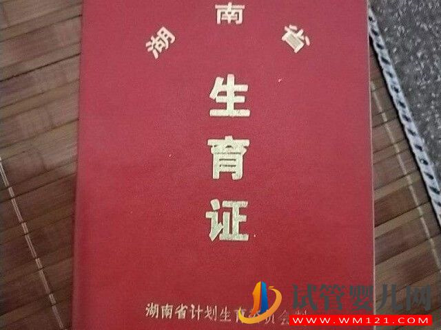 姐妹们现在做试管婴儿还需要提供生育证明吗？(图1)