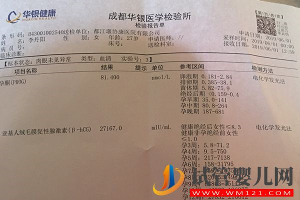 验血怀孕报告参考值范围在这，hcg和孕酮需达相应指标(图2)