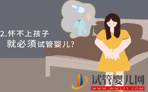 康定试管婴儿的“八个问题”你能回答对几个(图2)