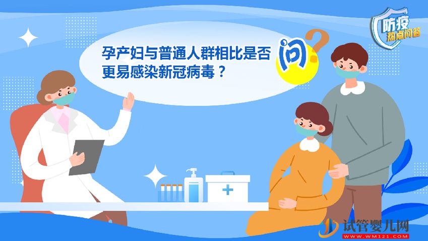 疫情下孕产妇该如何做好健康防护？(图1)