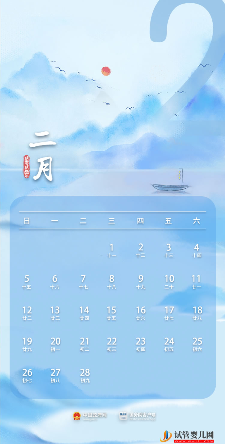 2023年部分节假日安排(图2)