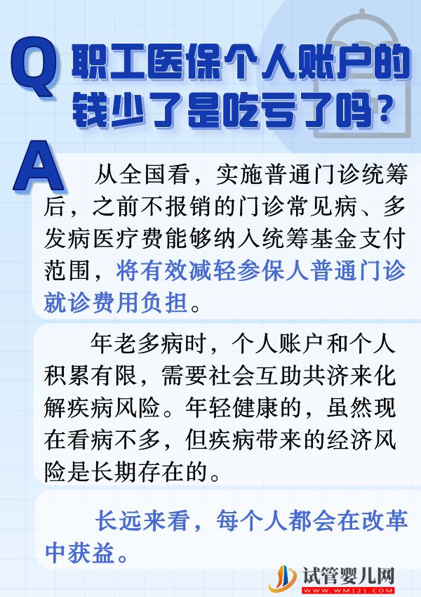 六问六答，带你看懂职工医保个人账户改革(图4)