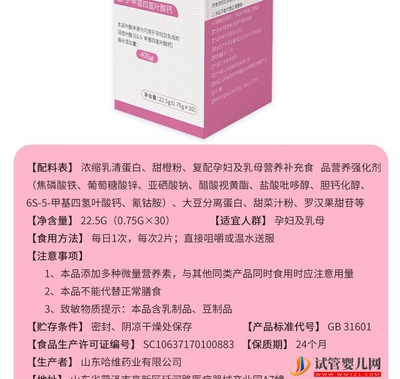 维哈维活性叶酸6s甲基四氢叶酸男女备孕中老年叶酸孕妇叶酸(图8)