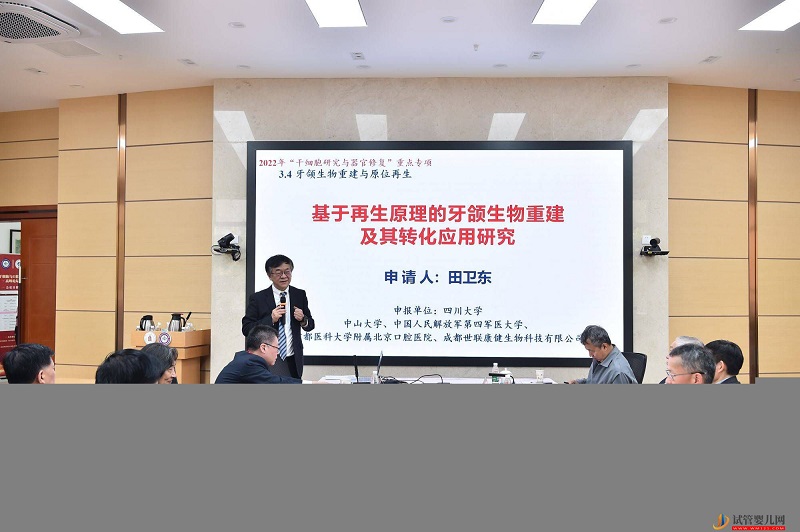 三项国家重点研发计划项目启动会暨首届干细胞与口腔再生医学高峰论坛成都开幕(图3)