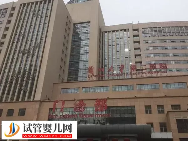 兰州大学第二医院供卵试管婴儿多少钱(图1)